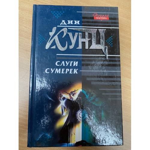 Слуги Сумерек