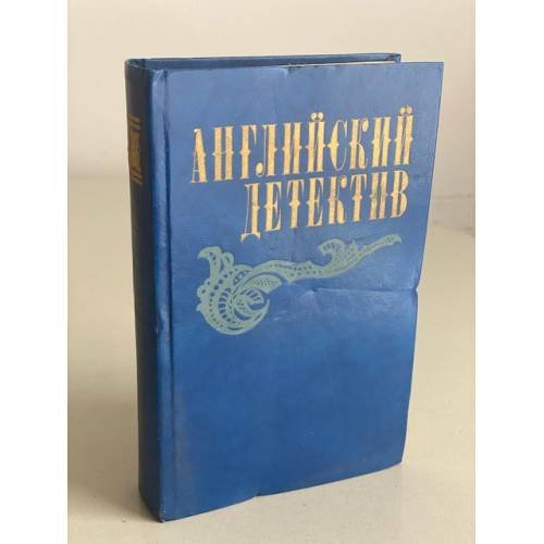 Обложка книги «Английский детектив» — Чарльз Сноу