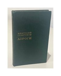 Дороги