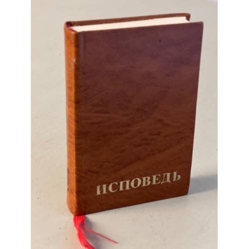 Обложка книги «Исповедь» — Чикин Валентин Васильевич
