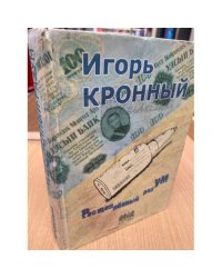 Расщепленный разум (с автографом автора)