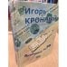 Расщепленный разум (с автографом автора)