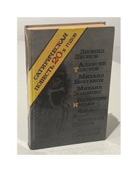 Сатирическая повесть 20-х годов.
