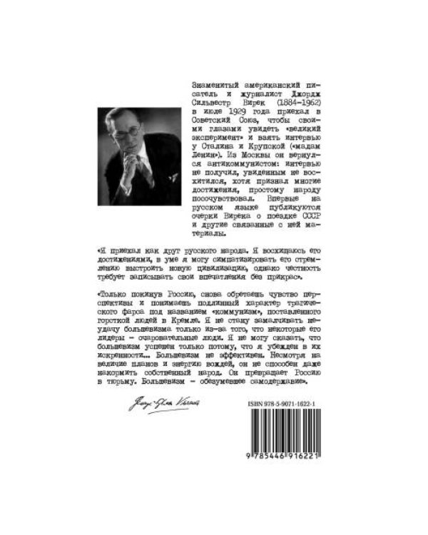 Пленники утопии. Советская Россия глазами американца