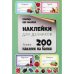 Дополнительное изображение книги «Наклейки для дачников. Более 200 наклеек на банки»
