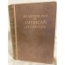 Обложка книги «An Anthology of American Literature» — Автор не указан