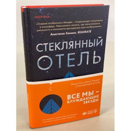Стеклянный отель