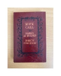 Маркиз де Вильмер