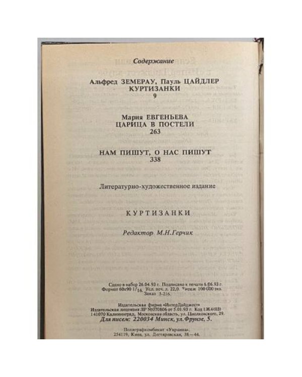 Дополнительное изображение книги «Куртизанки»