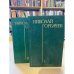 . Избранные произведения в 3 томах  (комплект из 2 книг)