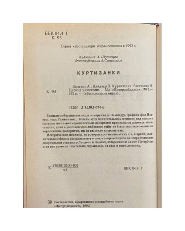 Дополнительное изображение книги «Куртизанки»