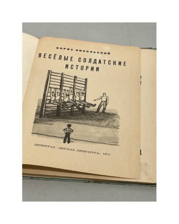 Веселые солдатские истории 