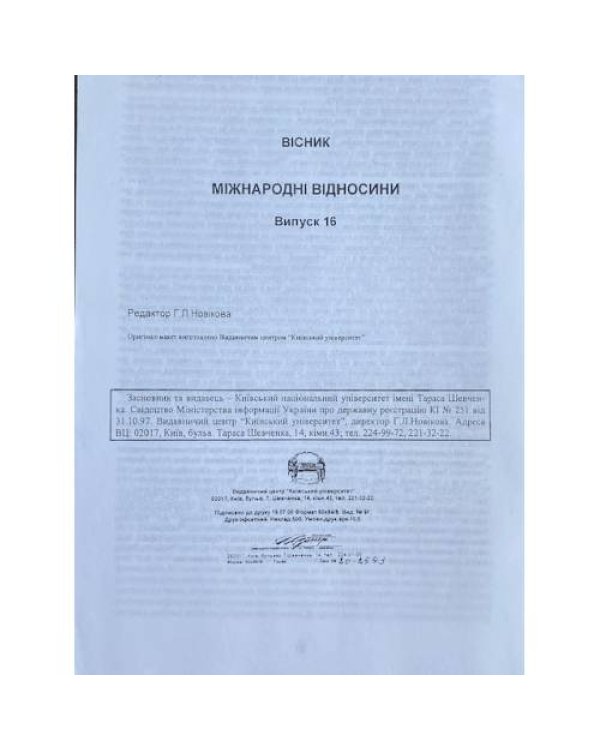 Вiсник. Випуски 1, 8, 15, 16, 17