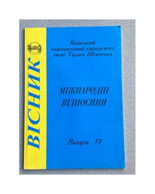 Вiсник. Випуски 1, 8, 15, 16, 17