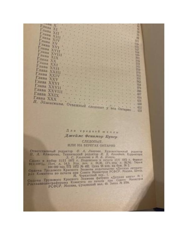 Следопыт, или На берегах Онтарио