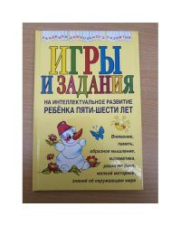 Игры и задания на интеллектуальное развитие ребенка 5-6 лет