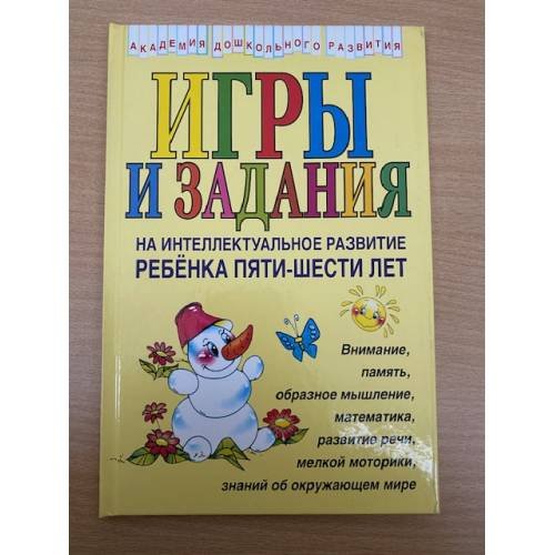 Игры и задания на интеллектуальное развитие ребенка 5-6 лет
