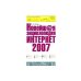 Обложка книги «Новейшая энциклопедия Интернет» — Аксак Валерий Александрович, ISBN 9785699204021