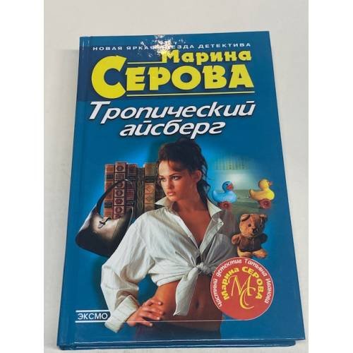 Тропический айсберг