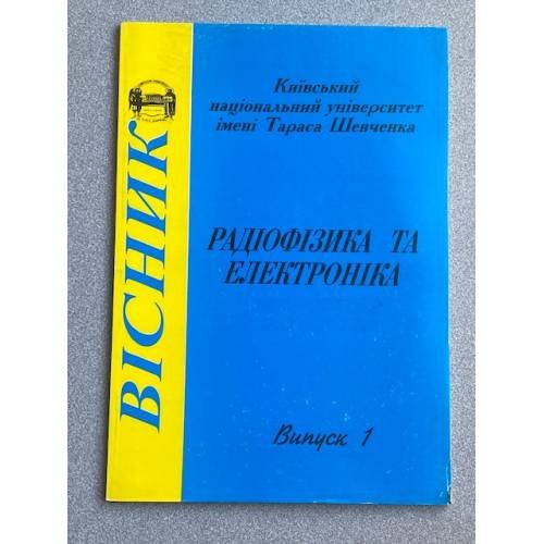 Вiсник. Випуски 1, 8, 15, 16, 17