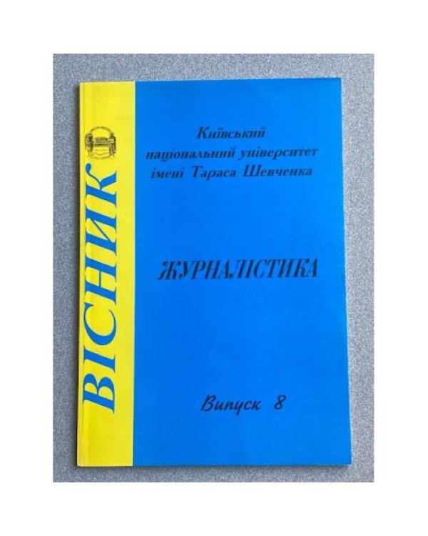 Вiсник. Випуски 1, 8, 15, 16, 17