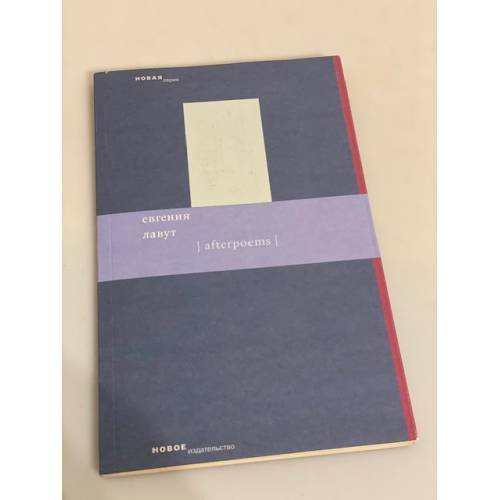 afterpoems