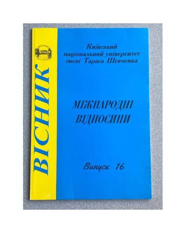 Вiсник. Випуски 1, 8, 15, 16, 17