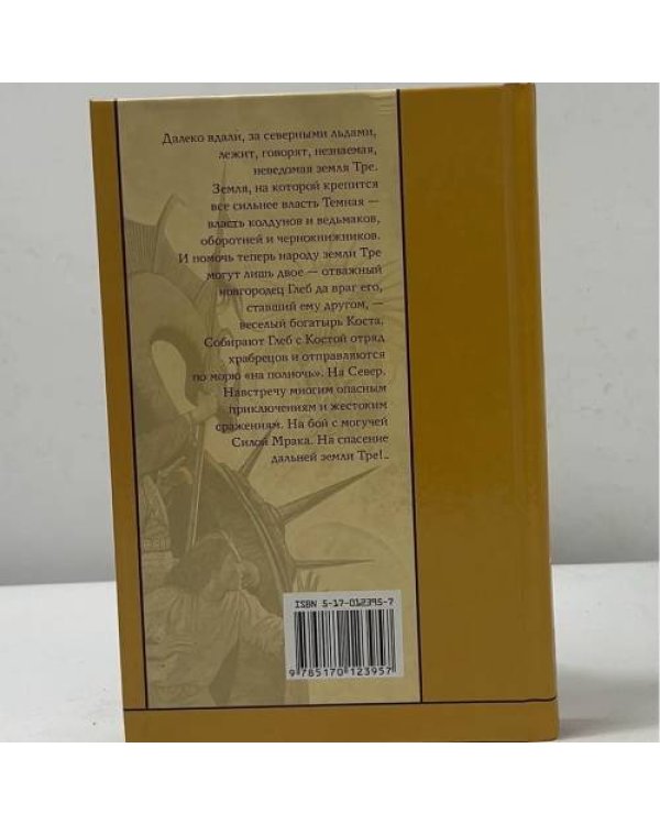 Дополнительное изображение книги «Земля Тре»
