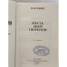 Дополнительное изображение книги «Шесть дней творения»