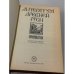 Литература Древней Руси. Хрестоматия