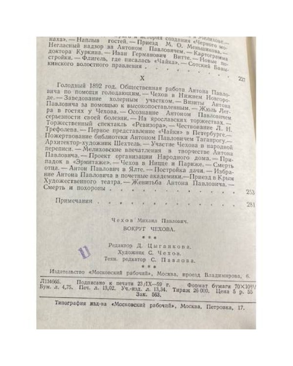 Вокруг Чехова 