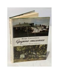 Середина столетия