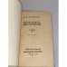 Дополнительное изображение книги «Новь»