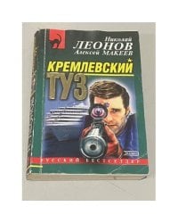 Кремлевский туз
