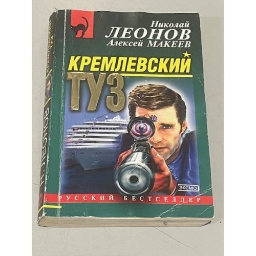 Кремлевский туз