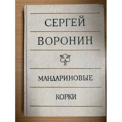 Мандариновые корки