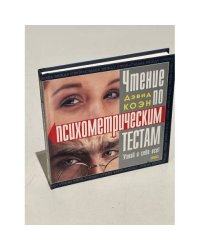 Чтение по психометрическим тестам