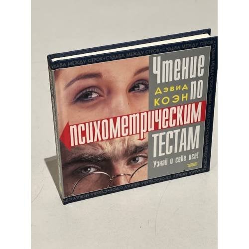Чтение по психометрическим тестам