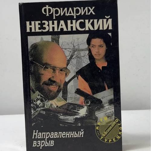 Направленный взрыв