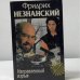 Направленный взрыв