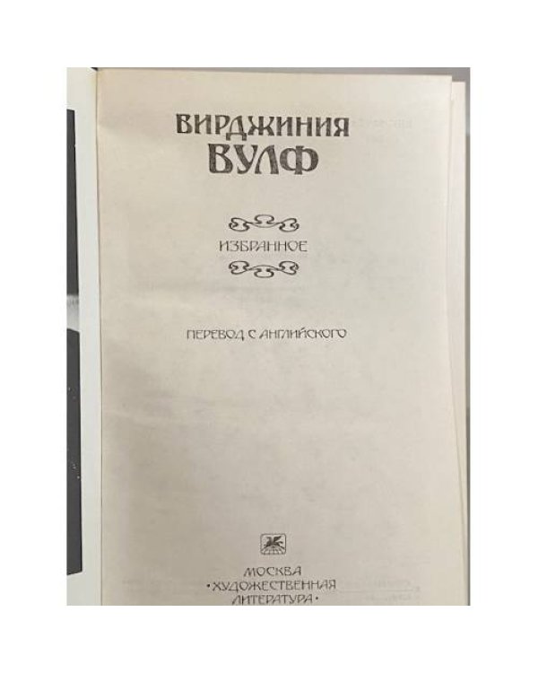 Дополнительное изображение книги «. Избранное»