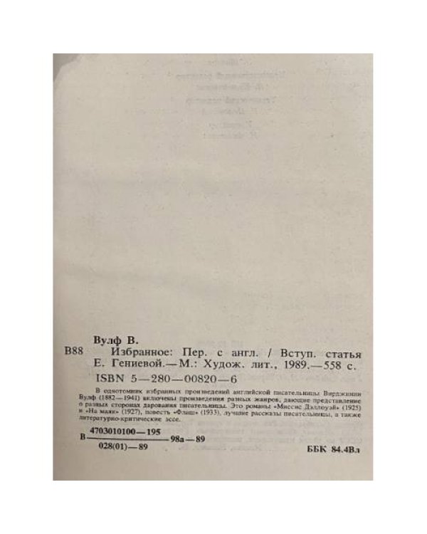 Дополнительное изображение книги «. Избранное»
