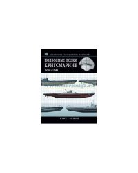 Подводные лодки Кригсмарине