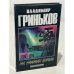 Так умирают короли