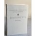 Фольклористика. Том 1. Книга 2