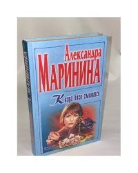 Когда Боги смеются