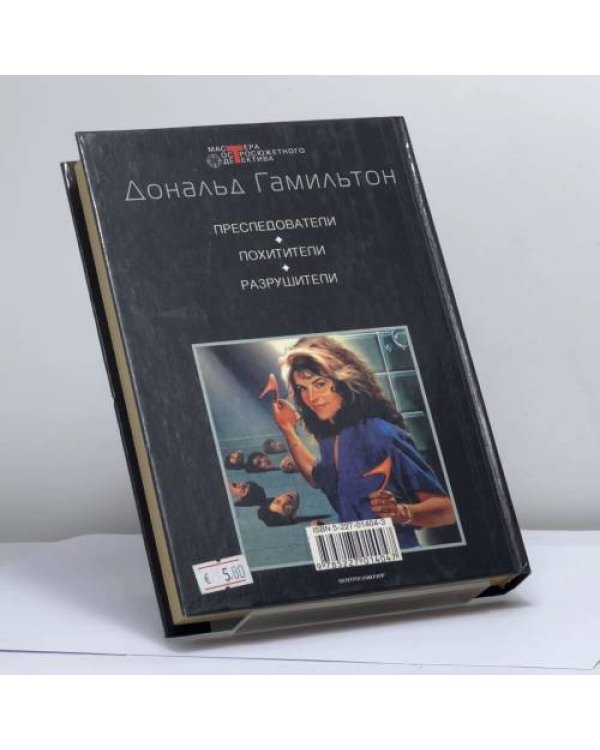 Дополнительное изображение книги «Похитители»
