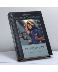 Похитители