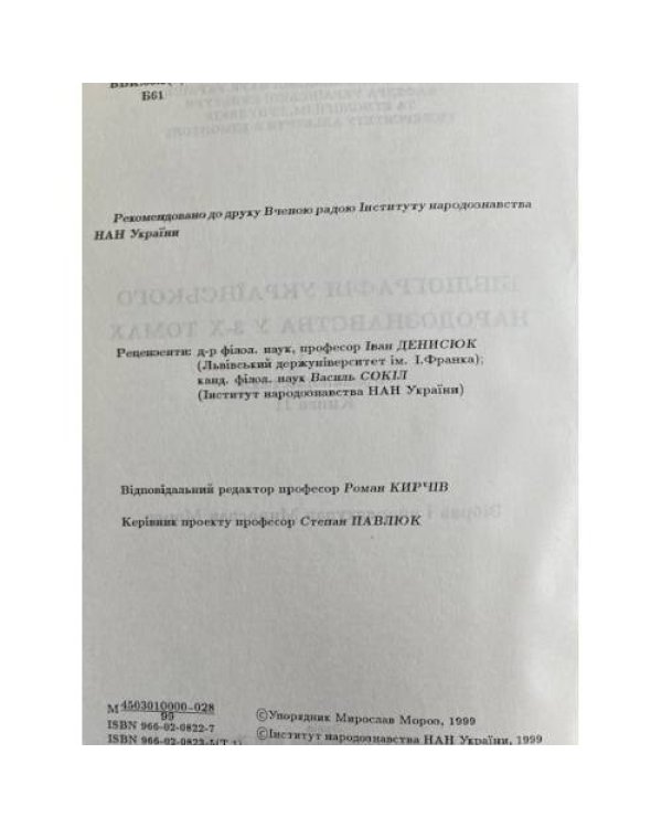 Фольклористика. Том 1. Книга 2