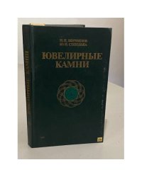 Ювелирные камни